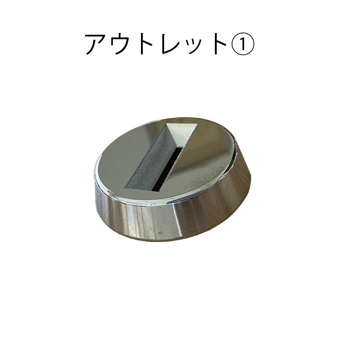 [アウトレット]【樹脂・メッキ】コイン投入口